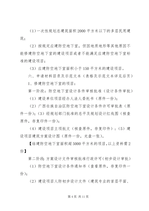 关于免建防空地下室的申请.docx