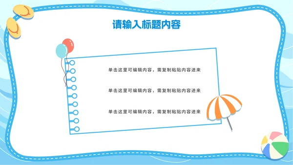 简约插画夏季安全主题教育PPT模板