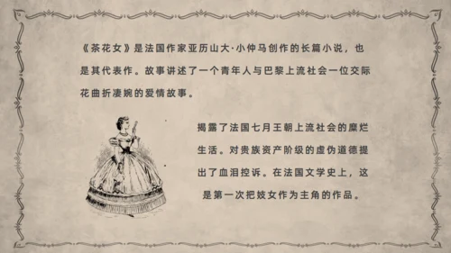 茶花女语文课件通用PPT模板