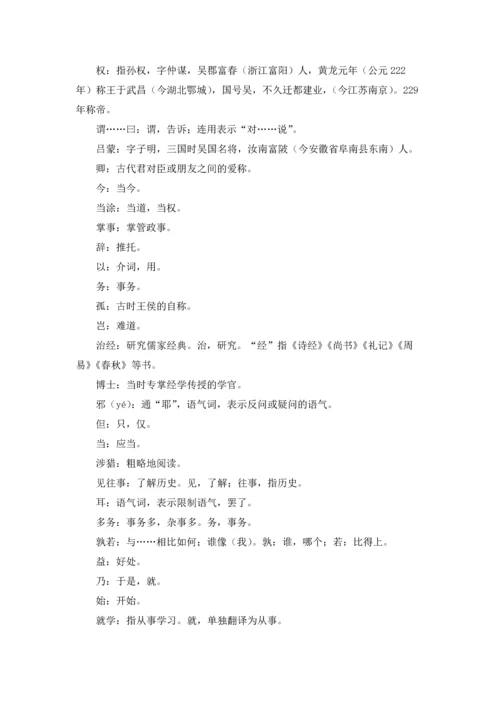 初中文言文：《孙权劝学》原文译文赏析优秀10篇.docx