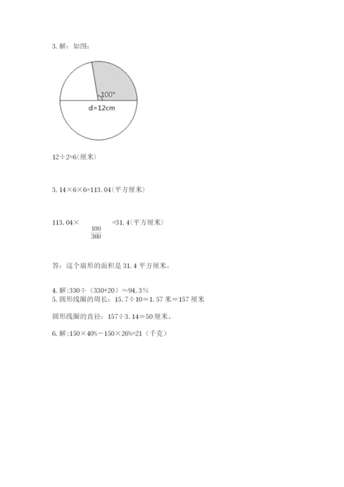 2022六年级上册数学《期末测试卷》附答案【典型题】.docx