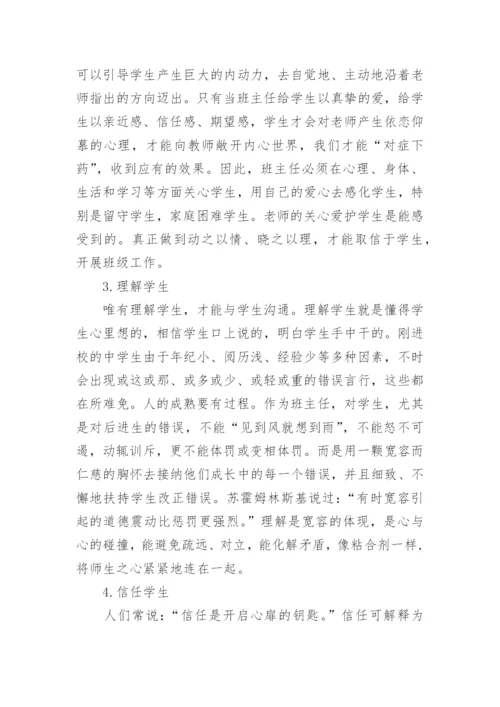 浅谈如何与学生进行有效沟通的技巧.docx