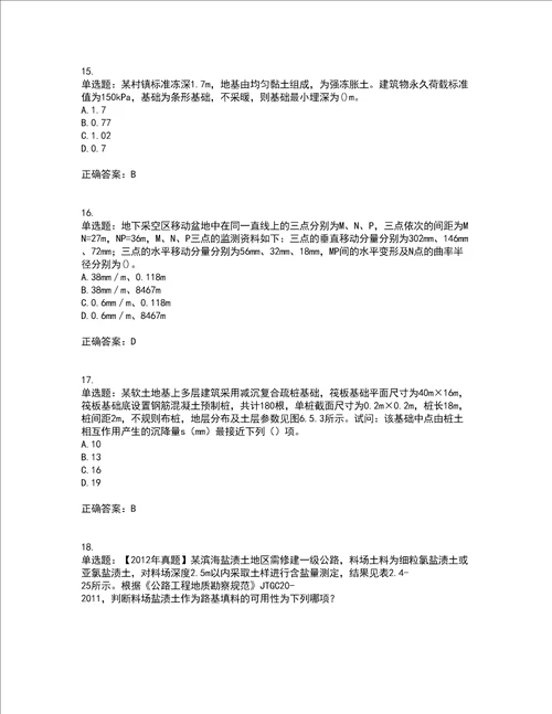 岩土工程师专业案例考前冲刺密押卷含答案1