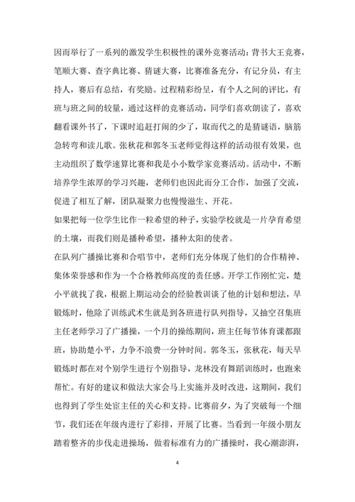 师德师风演讲稿通用范文