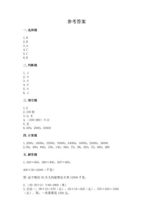 北京版四年级上册数学第二单元 乘法 测试卷（巩固）.docx