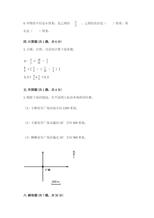 小学六年级上册数学期末测试卷（夺冠系列）word版.docx