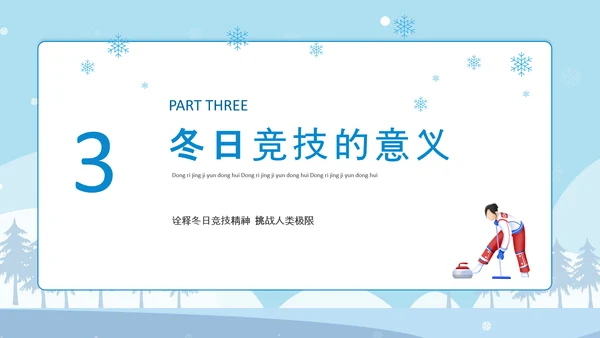冬季奥运会滑雪运动PPT模板