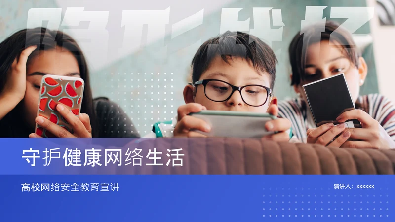 蓝紫渐变简约教育类网络安全课程PPT模板