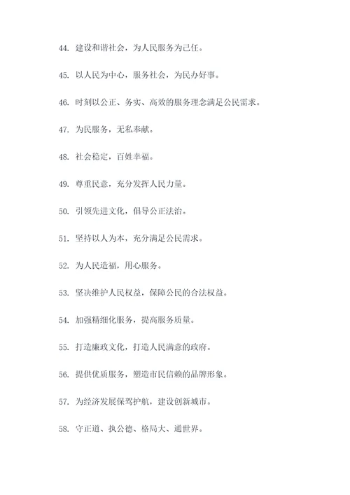 机关政府标语