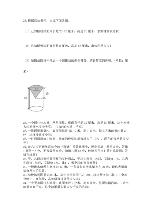 六年级小升初数学解决问题50道含答案【最新】.docx