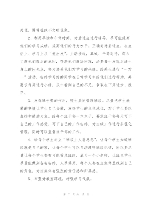 开学班主任2022年工作计划范文.docx