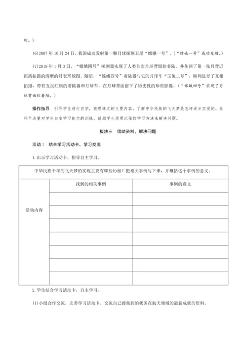 08《千年梦圆在今朝》（创新教案+课堂活动卡+课前预学案）