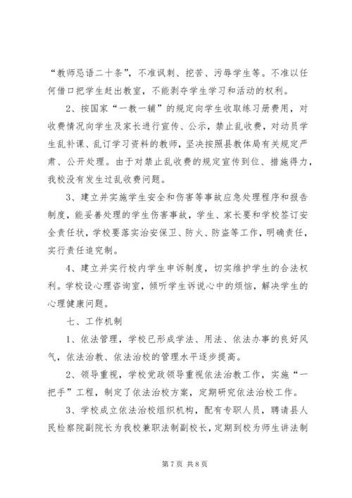 学校”评估申请报告 (5).docx
