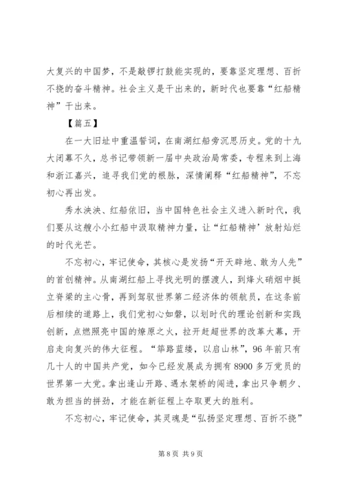 学习“红船精神”心得体会五篇.docx