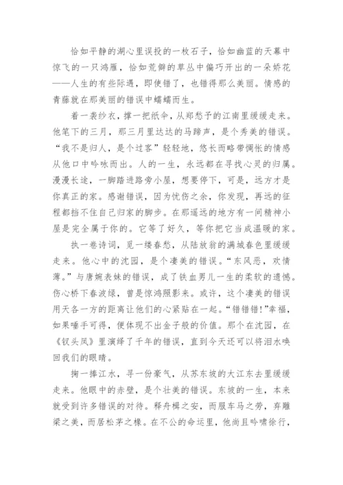 错误议论文.docx