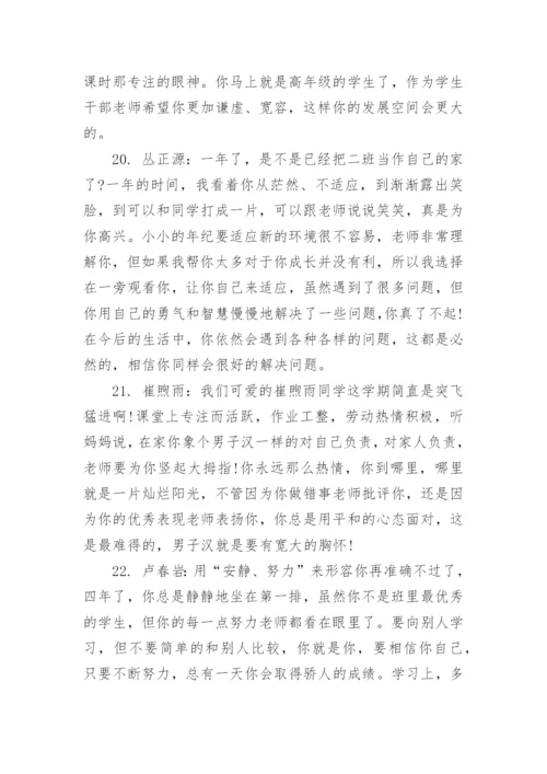 最新初二下学期班主任评语.docx