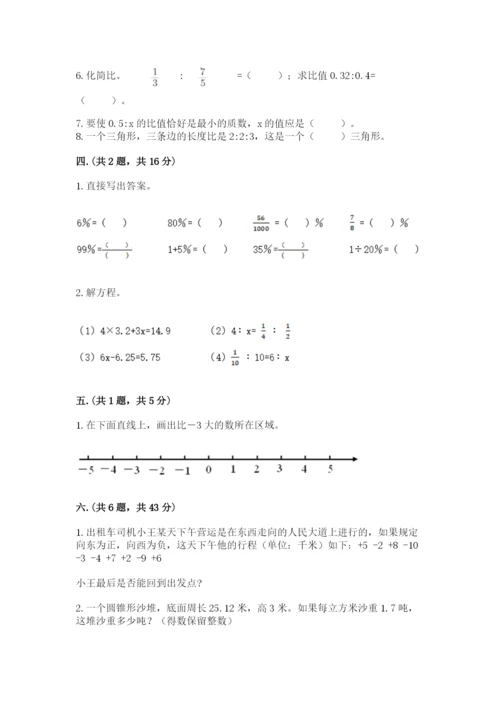 青岛版数学小升初模拟试卷及完整答案（名校卷）.docx