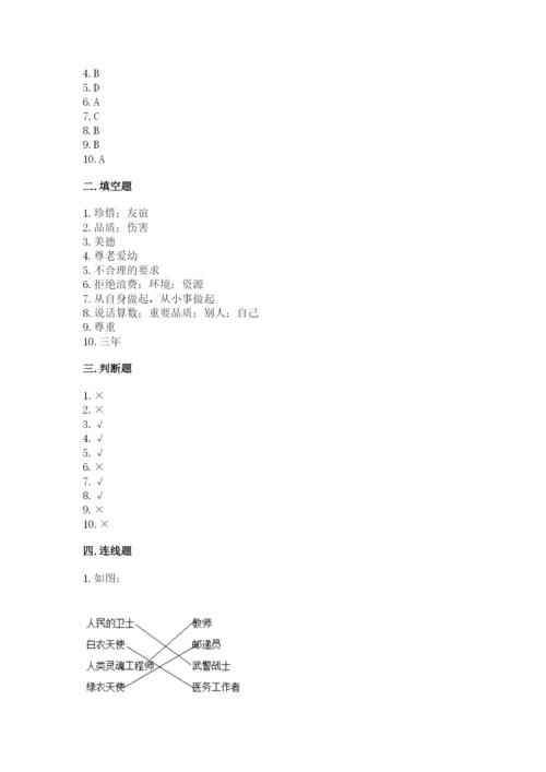 部编版四年级下册道德与法治期末测试卷精品【夺冠】.docx