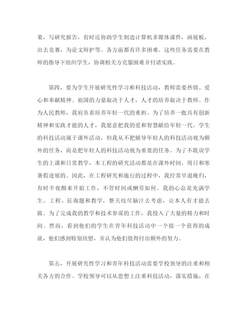 精编之参加科技活动心得体会范文（通用）.docx