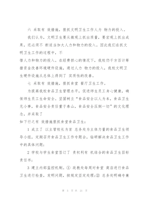 新时代校园爱国卫生运动活动总结汇总大全5篇.docx
