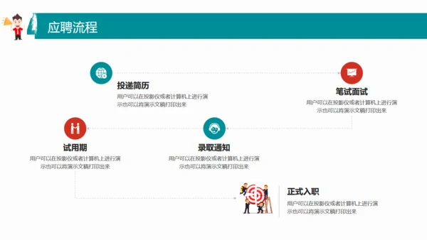 卡通简约校园招聘招募宣传通用PPT模板