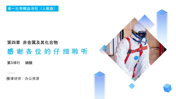 人教版高中化学化合物PPT课件