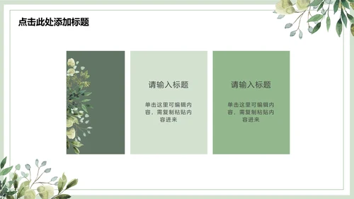 简约清新白底植物教育模板PPT模板
