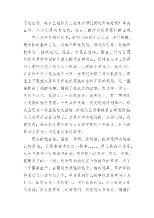 六一儿童节幼儿园家长代表发言稿.docx