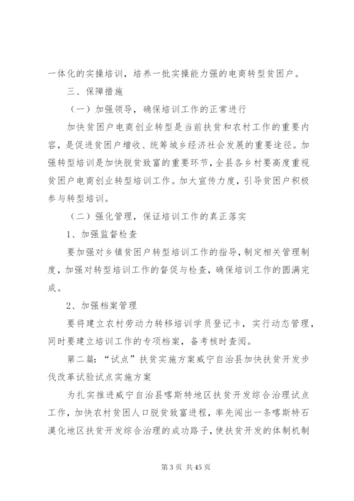 扶贫培训实施方案.docx