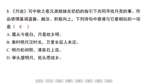 统编版语文五年级上册第七单元素养测评卷课件