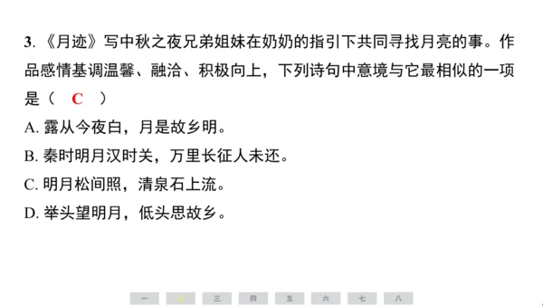统编版语文五年级上册第七单元素养测评卷课件