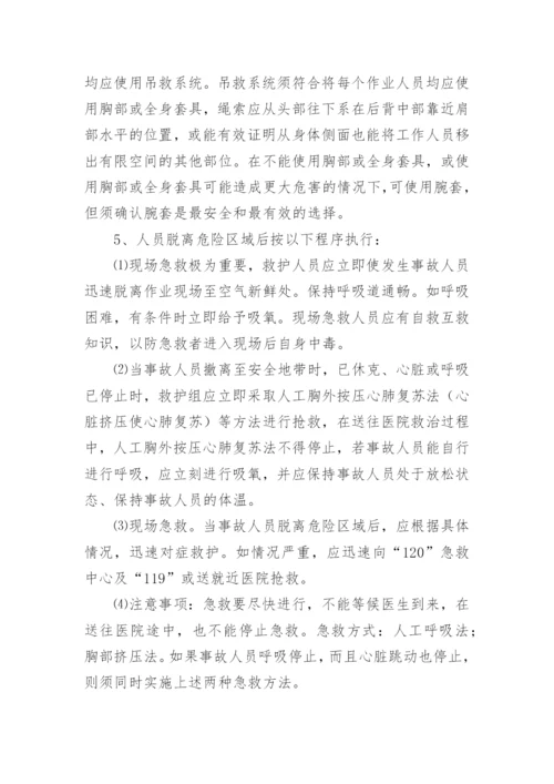 有限空间作业应急预案.docx