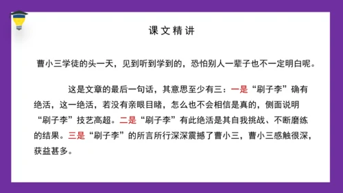 14 刷子李 课件