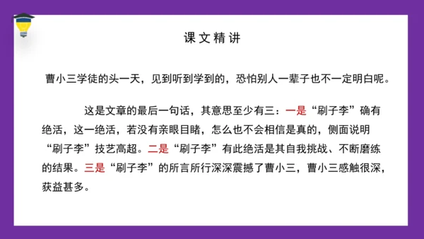 14 刷子李 课件