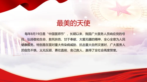 重要领导心中最美的天使PPT党课模板