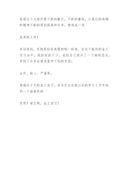 金工实习论文一.docx