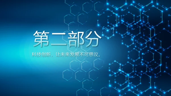 蓝色科技网络信息软件科技商务动态PPT