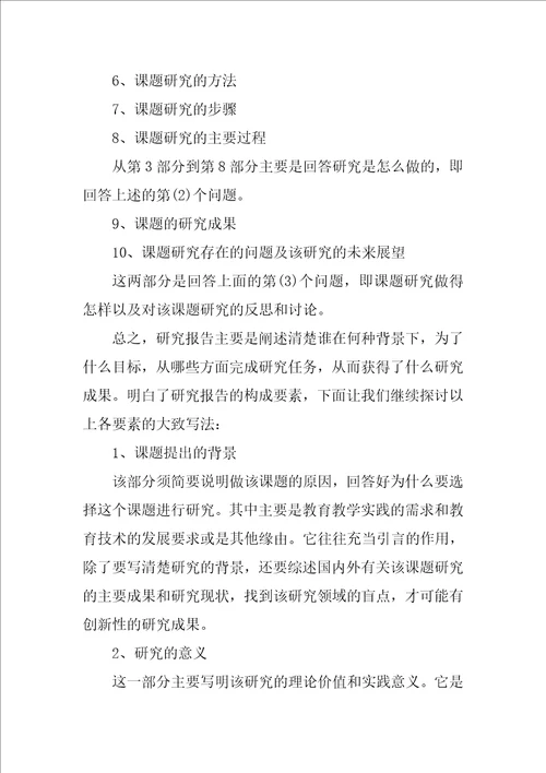 课题研究报告研究结论