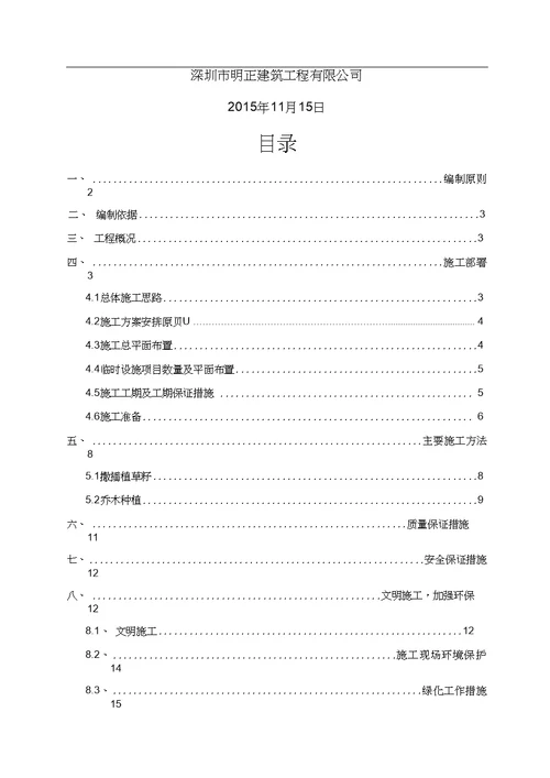 山体滑坡施工组织设计方案和对策