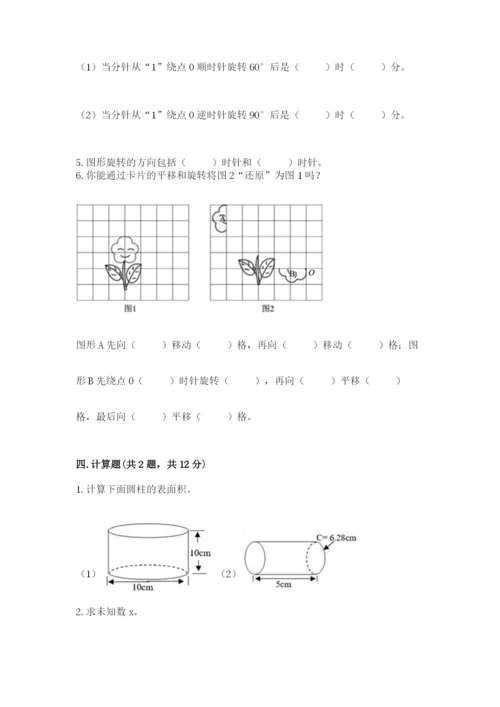 北师大版六年级下册数学期末测试卷及1套参考答案.docx