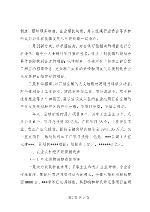 乡镇工作总结及工作计划的报告.docx