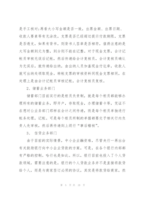 银行实习个人总结模板5篇.docx