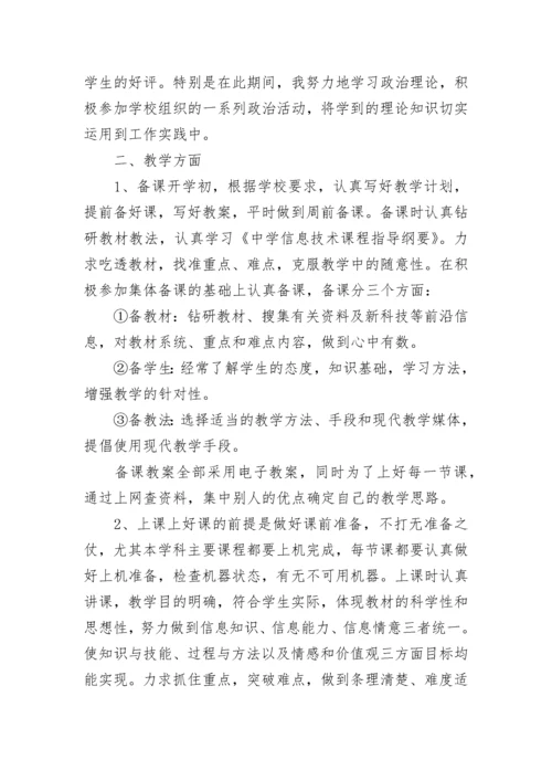 语文教师年度考核工作总结.docx