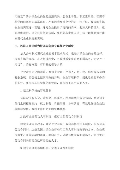 乡镇企业管理毕业论文(精选多篇).docx