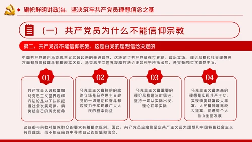 坚定理想信念筑牢思想基础党课ppt模板