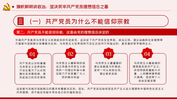 坚定理想信念筑牢思想基础党课ppt模板