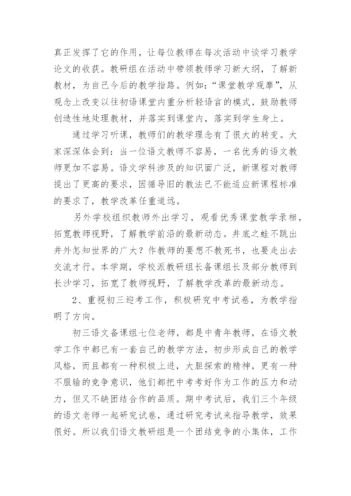 最新初中语文教研组工作总结_2.docx