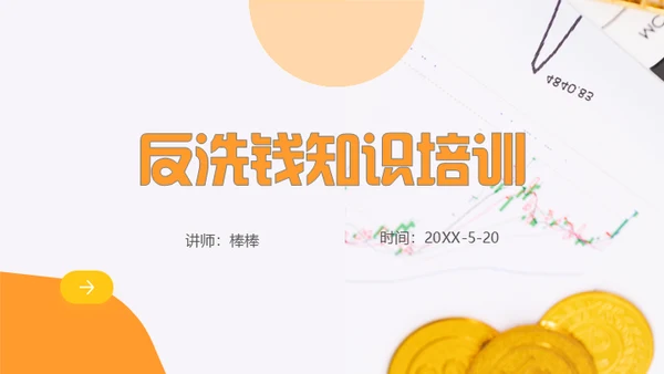 打击金融犯罪维护金融秩序知识培训通用PPT模板