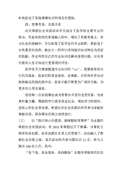 大一寒假社会实践报告总结范文