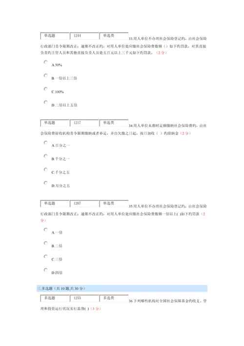 2023年社会保险法南充市继续教育考试.docx
